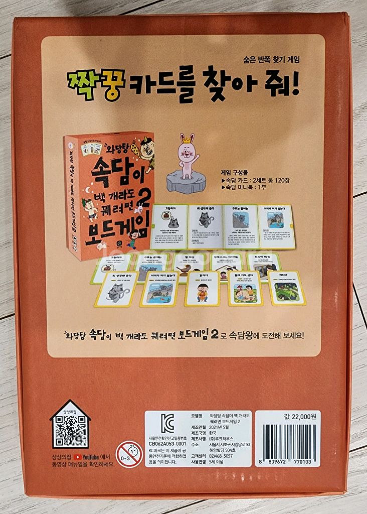 속담이 보드게임 2--1