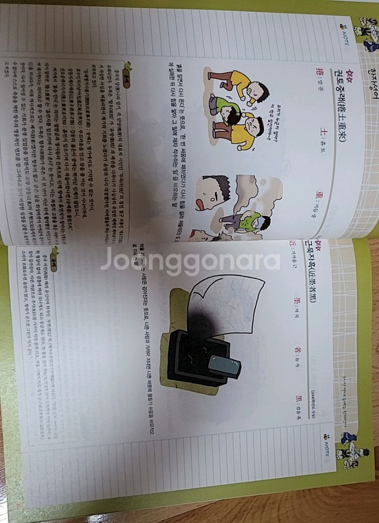 [새책/50%] 정지웅T. 3시간 만에 끝내는 한자성어--1
