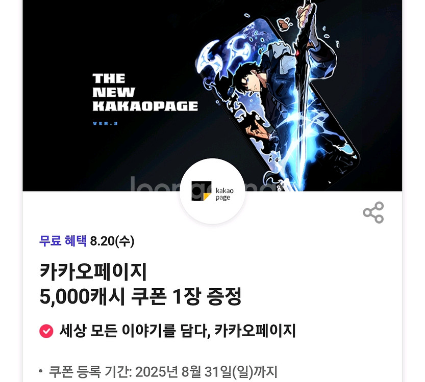 카카오페이지 5000캐시--0