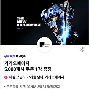 카카오페이지 5000캐시