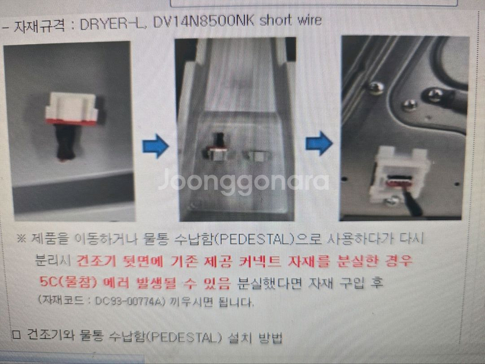 삼성 건조기용 물통수납함DC68-03958A(S급)1--5