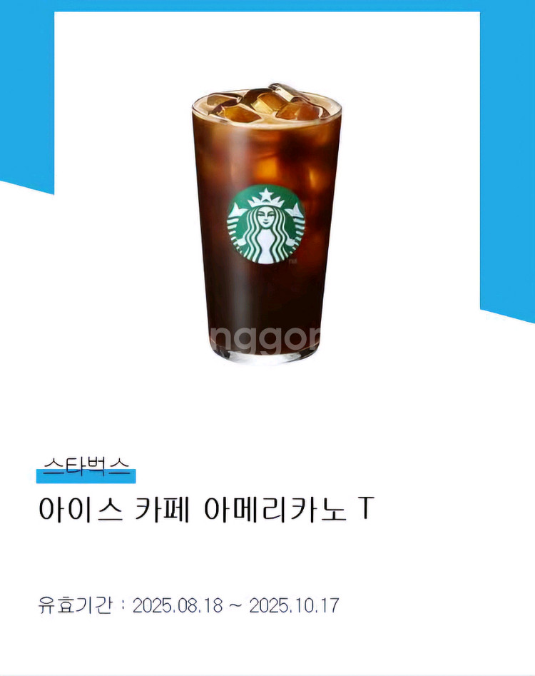 스타벅스 아이스아메리카노--0