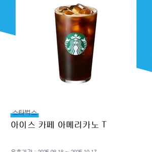 스타벅스 아이스아메리카노