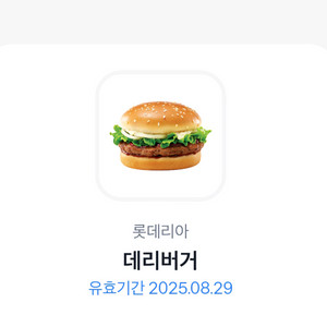 롯데리아 데리버거