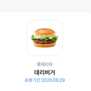 롯데리아 데리버거