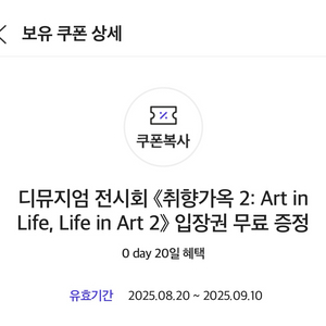 디뮤지엄 전시회 취향가옥 2 [2매 일괄판매]