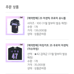 기아 타이거즈 쿠로미 유니폼 김태군 100 원가 양도