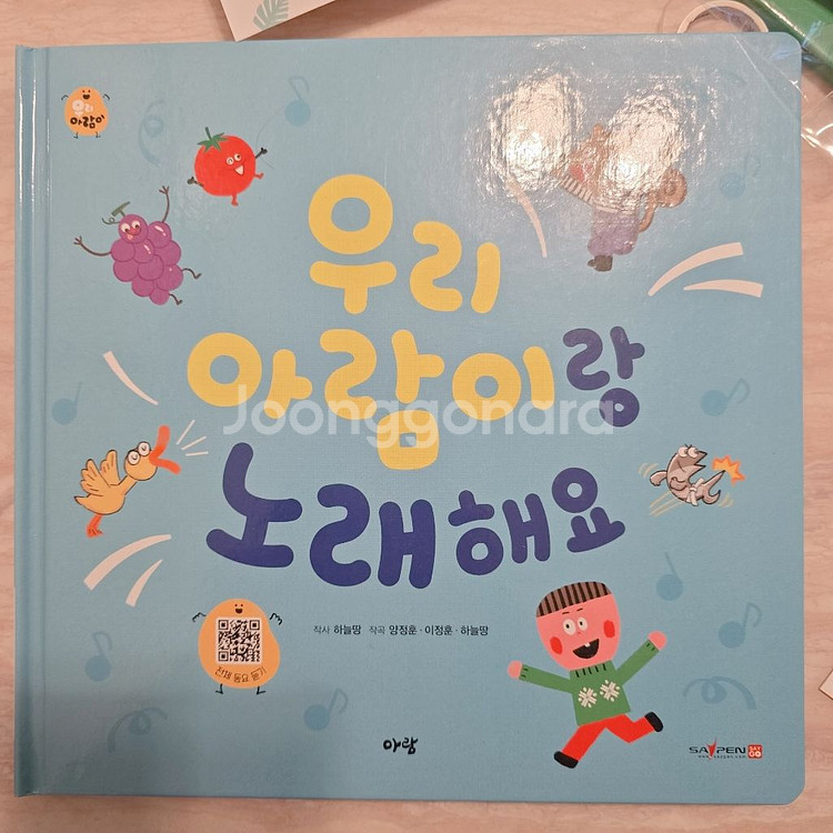 아람 우리아람이--3