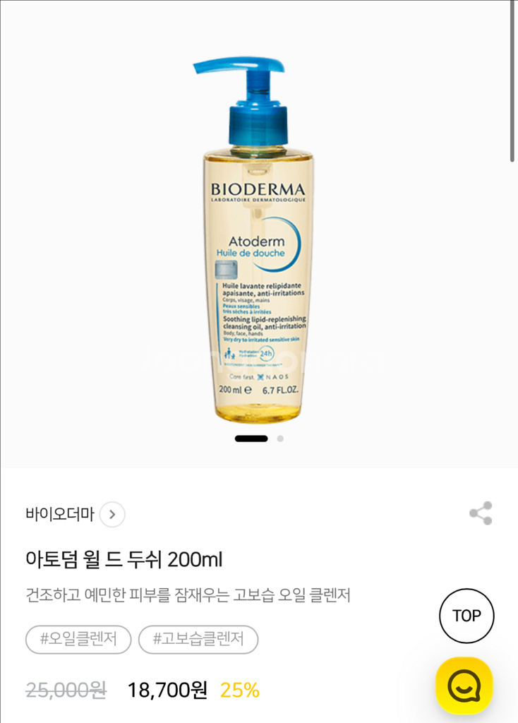 바이오더마 아토덤 오일 클렌저 300ml--3
