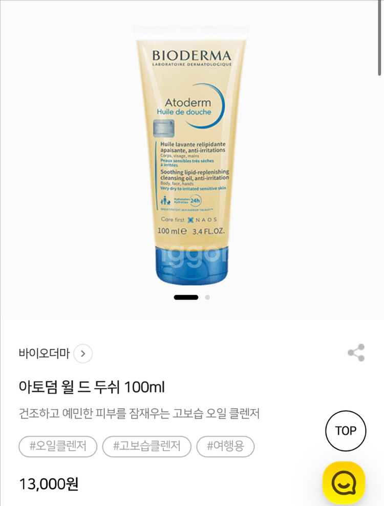 바이오더마 아토덤 오일 클렌저 300ml--2