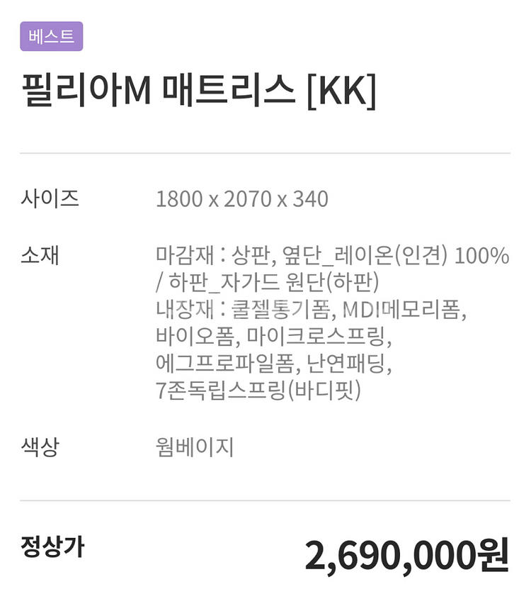 에몬스 매트리스 필리아M 라지킹KK--3