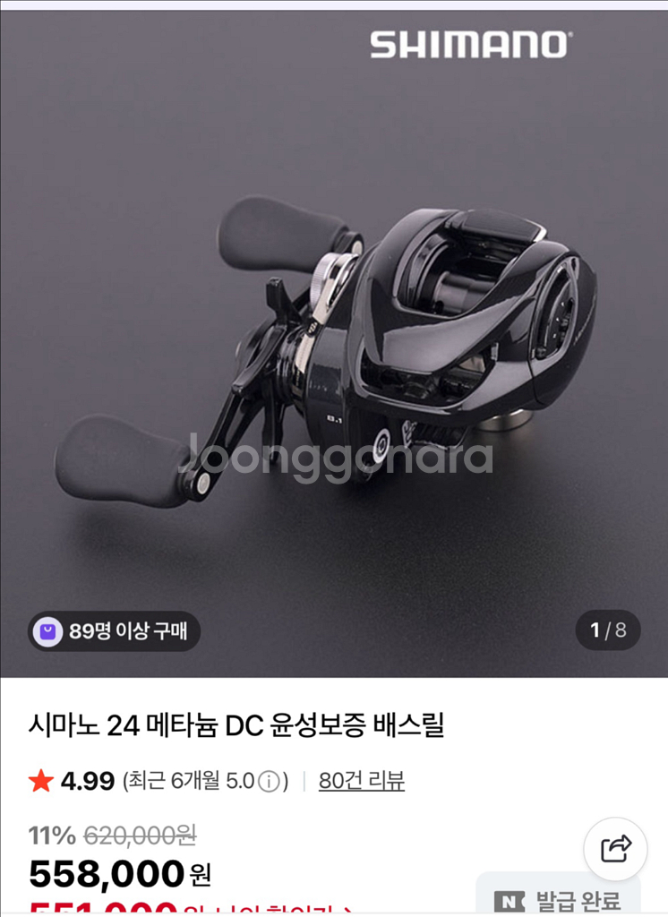 시마노 메타늄 24dc / 포이즌 아드레나--0