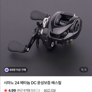 시마노 메타늄 24dc / 포이즌 아드레나