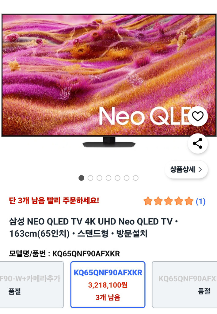 삼성 4k UHD Neo QLED TV 65인치--2