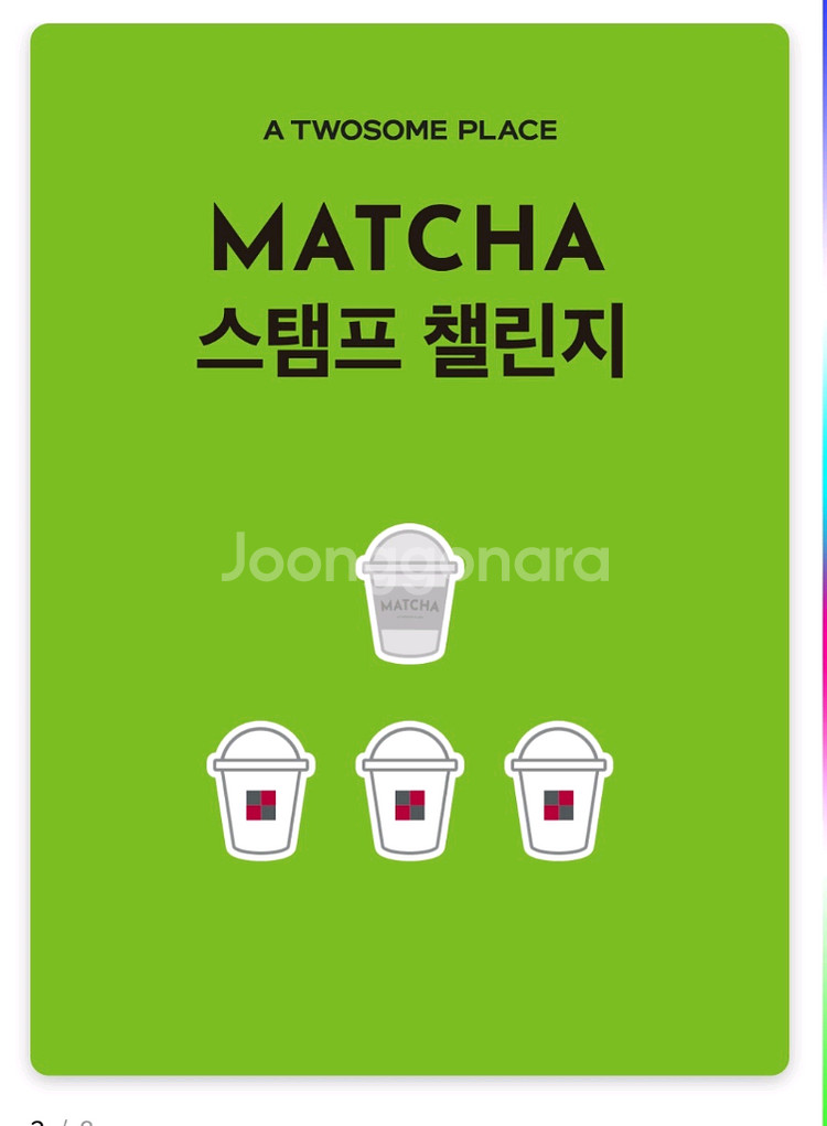 투썸 스탬프 일반3장 일괄 1400원--0