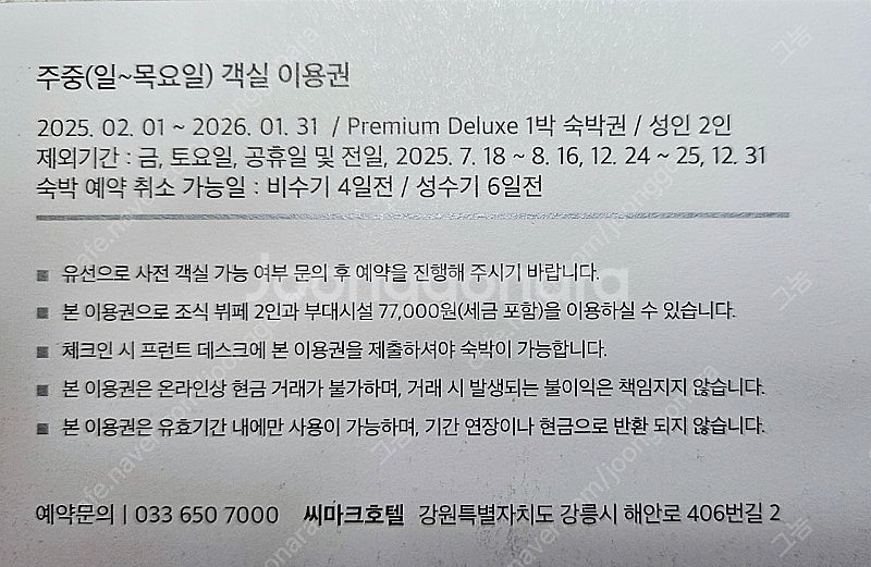 씨마크 주중숙박권 및 시설이용권--0