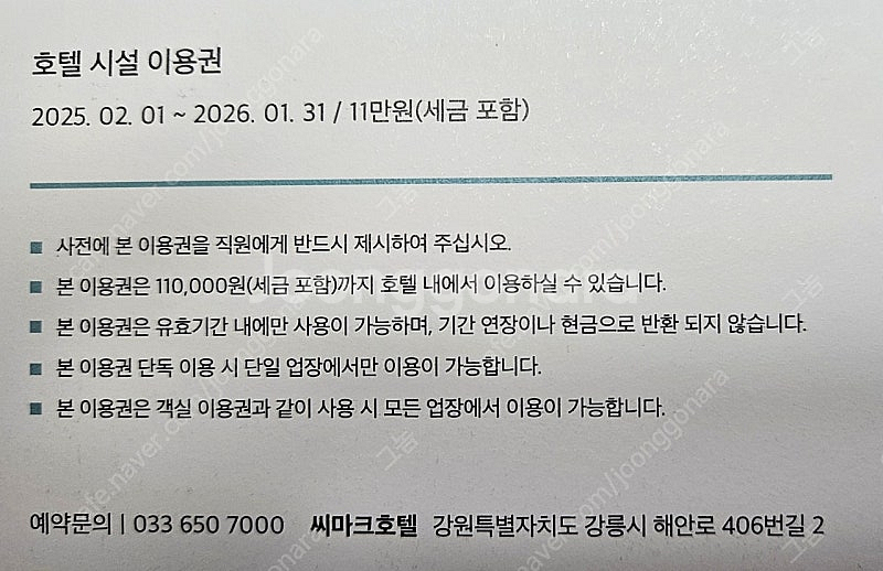 씨마크 주중숙박권 및 시설이용권--1