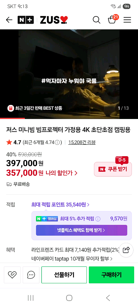 저스미니빔--3