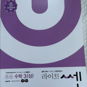 중등 수학 3(상)( 배송비 포함)