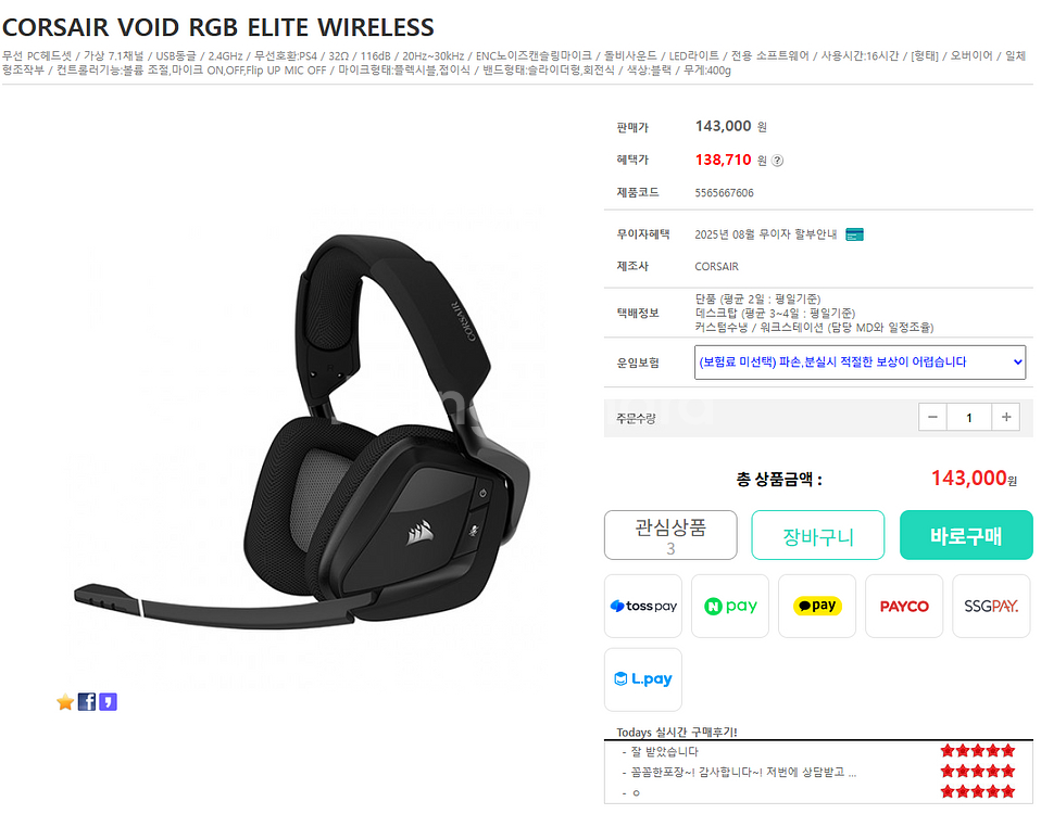 커세어 Void RGB Elite 무선 헤드셋--3