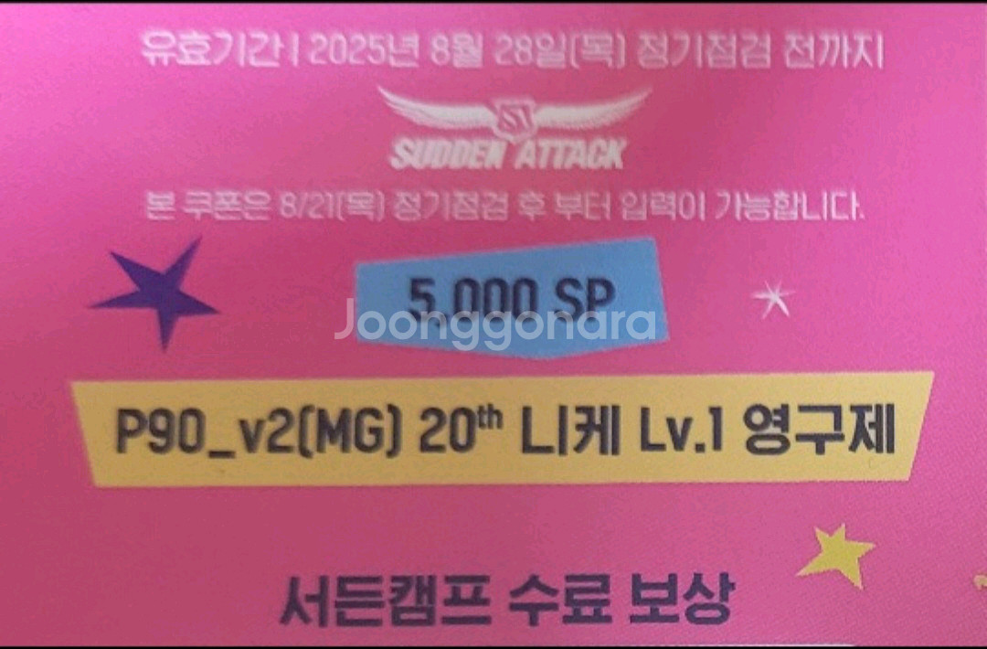 서든어택 서든캠프수료쿠폰--0