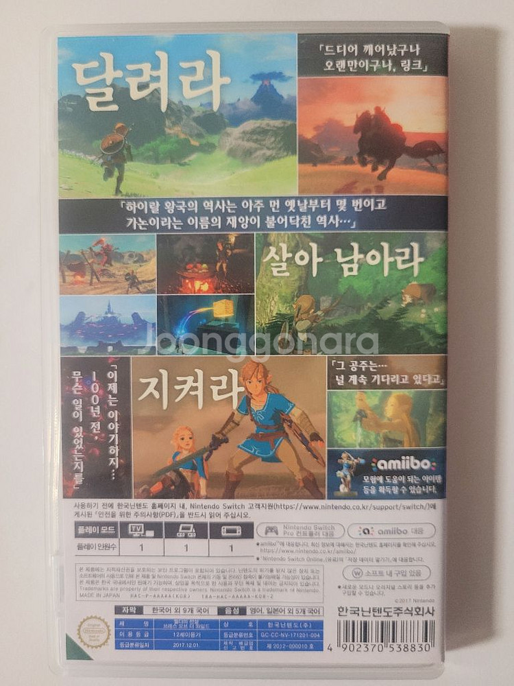 닌텐도 스위치 젤다의전설 야생의숨결--1