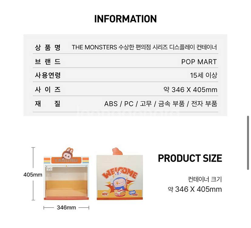 팝마트 라부부 수상한 편의점 시리즈 디스플레이 컨테이너--2
