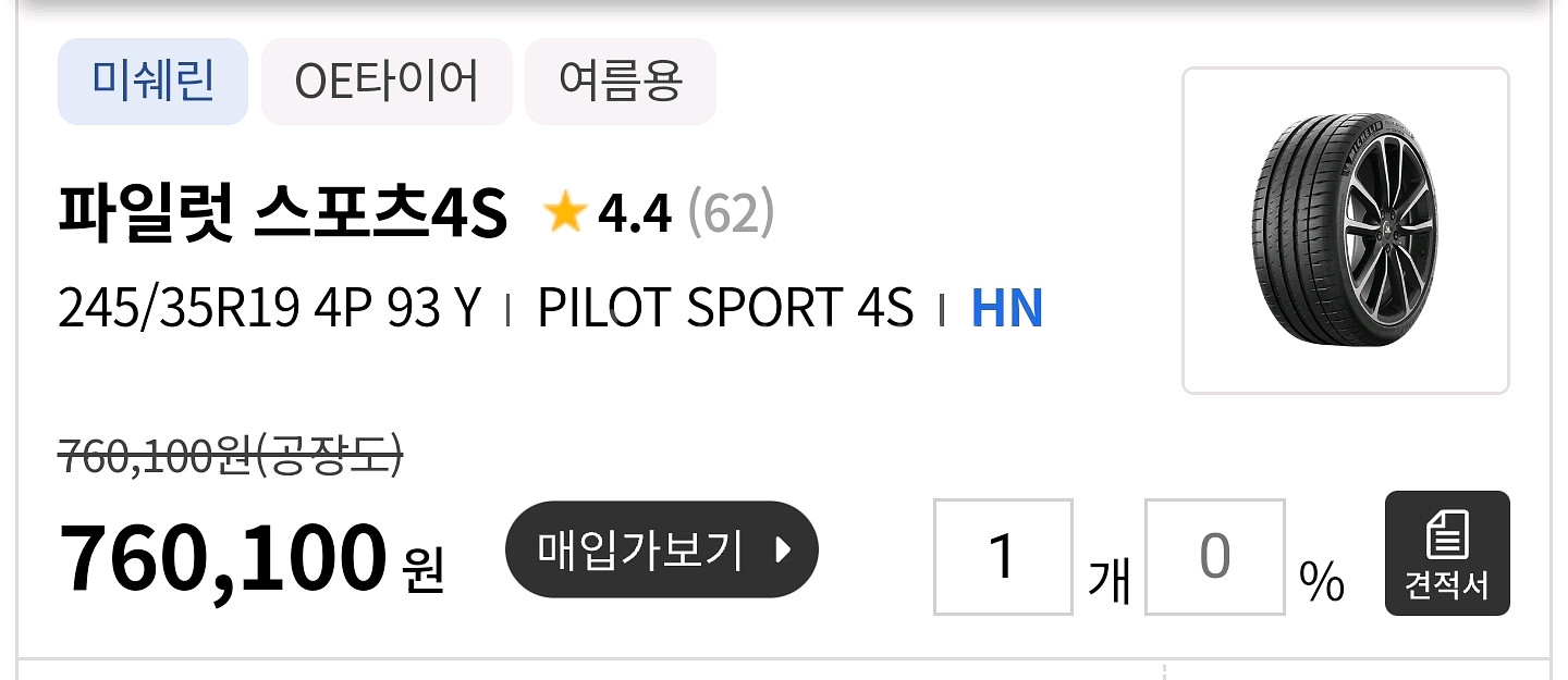 아반테N 미쉐린 순정 245 35 19 3본 팝니다--1