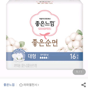 생리대_좋은 느낌 대형_순면, 프리미엄 (새상품)