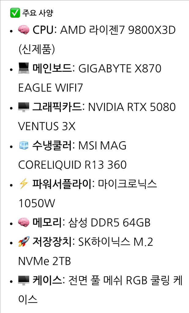 라이젠7 9800X3D RTX5080 컴퓨터--1