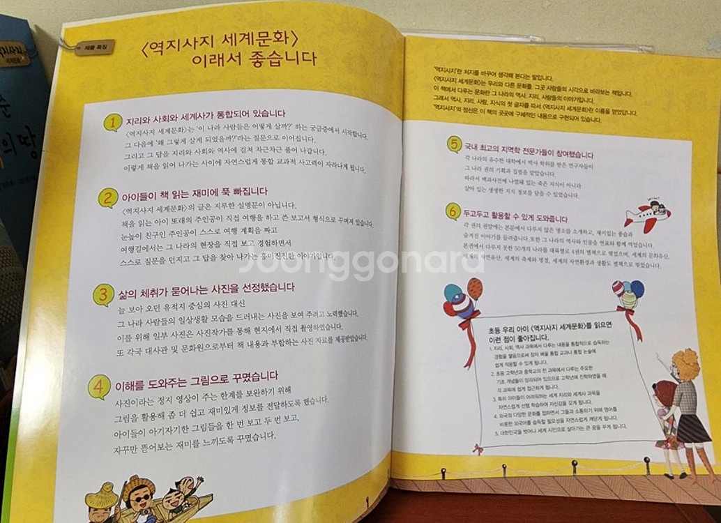그레이트북스 역지사지 세계문화52권--2