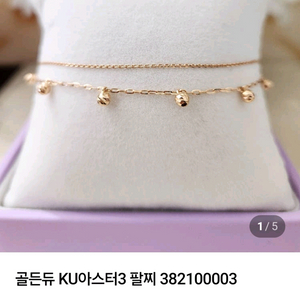 골든듀 아스터 18k 팔찌