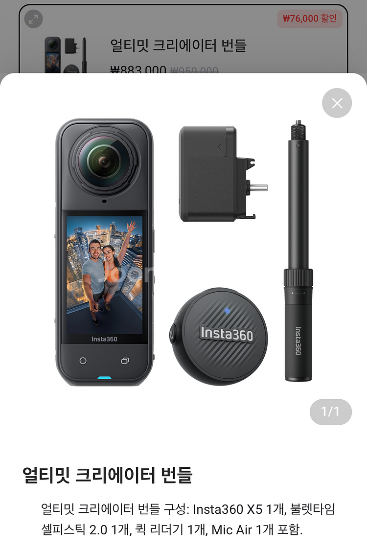 Insta360 X5 얼티밋 크리에이터 번들+추가구성품--0