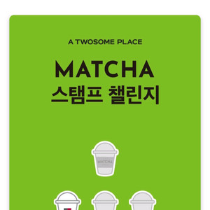 투썸 스탬프 구해요