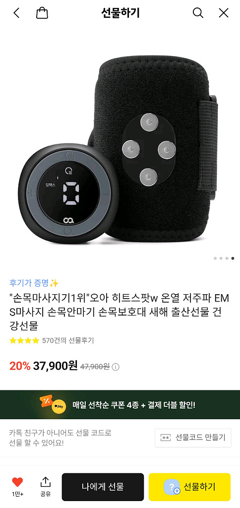 오아 히트스팟 w 온열 저주파 손목 마사지기 팔아요--2