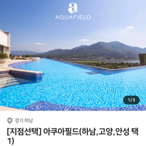 아쿠아필드 3개지점 워터파크, 멀티패스