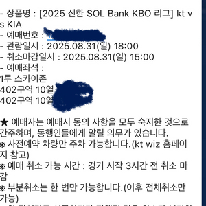 8/31 kt KIA 티켓 정가양도
