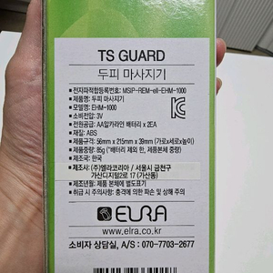 TS 두피 마사지기