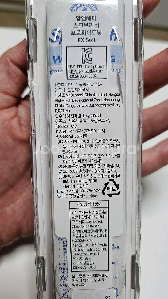 암앤해머 스핀브러쉬 프로화이트닝 EX SOFT 전동칫솔--1