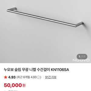 누오보 욕실 악세사리 판매합니다 (휴지걸이, 수건걸이)