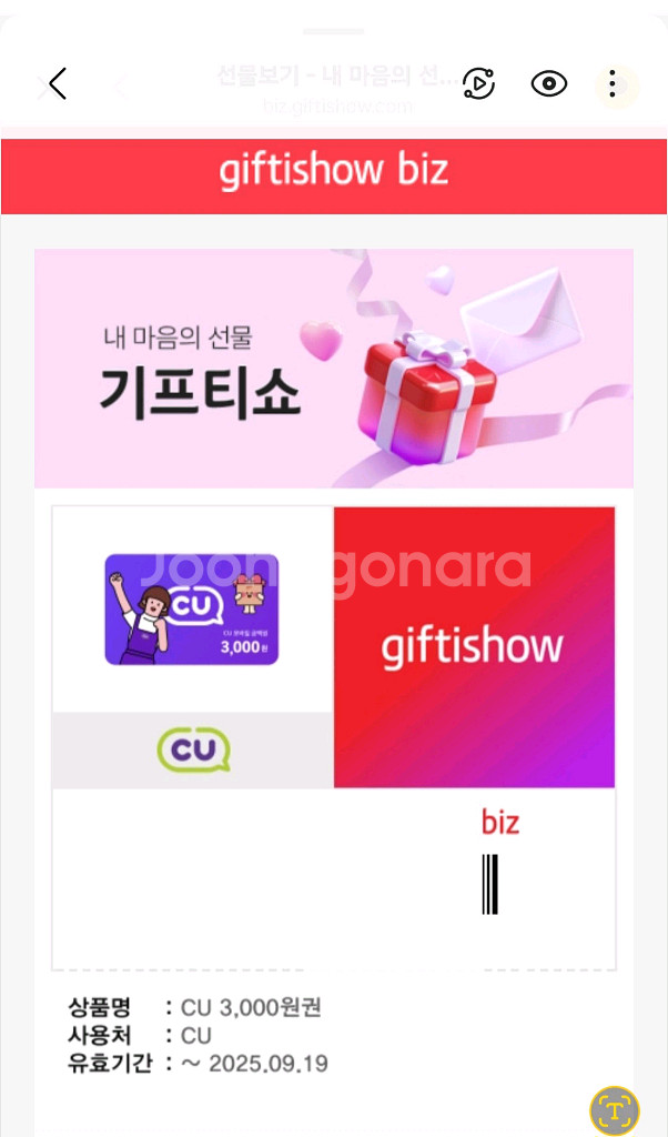 CU 3천원권 2장 일괄 팔아요--0