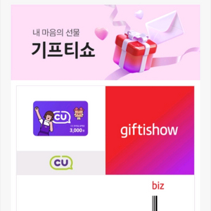 CU 3천원권 2장 일괄 팔아요