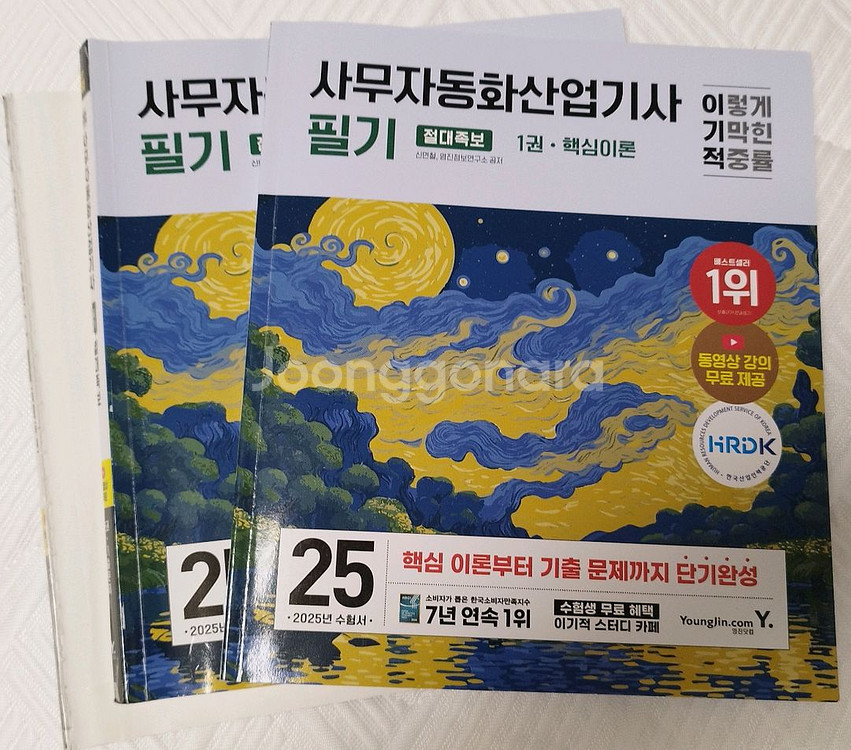 2025 사무자동화산업기사 필기--0