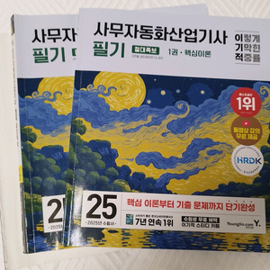 2025 사무자동화산업기사 필기