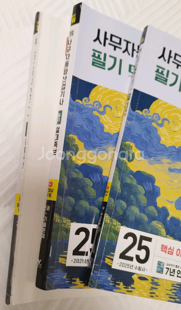 2025 사무자동화산업기사 필기--1