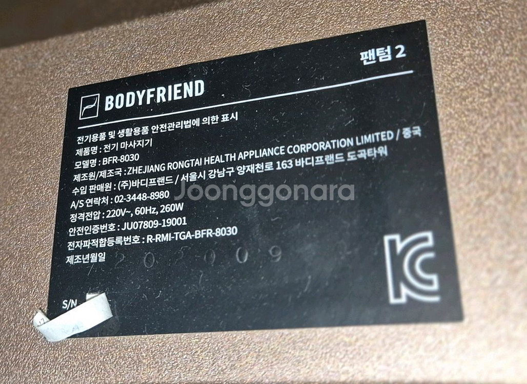 바디프랜드 팬텀2 브레인 안마의자--2
