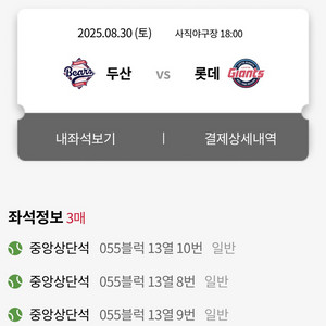롯데vs두산 중앙상단석 3연석 (0830 ,8시,사직)