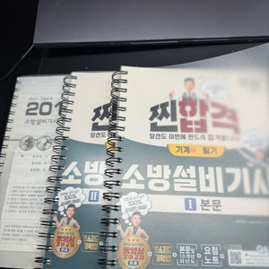 소방설비 기계기사-25년 성안당