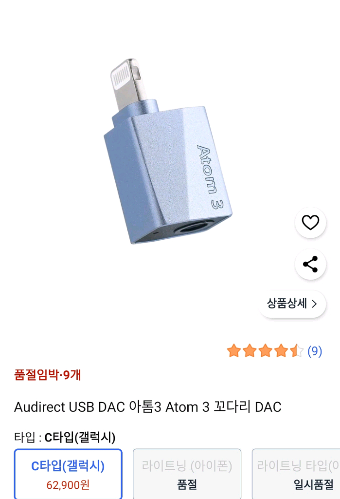 환불가능)무손실 젠더/아톰3 꼬다리 DAC/가산W센터--9