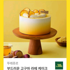 뚜레쥬르 고구마 라떼 케이크 31000